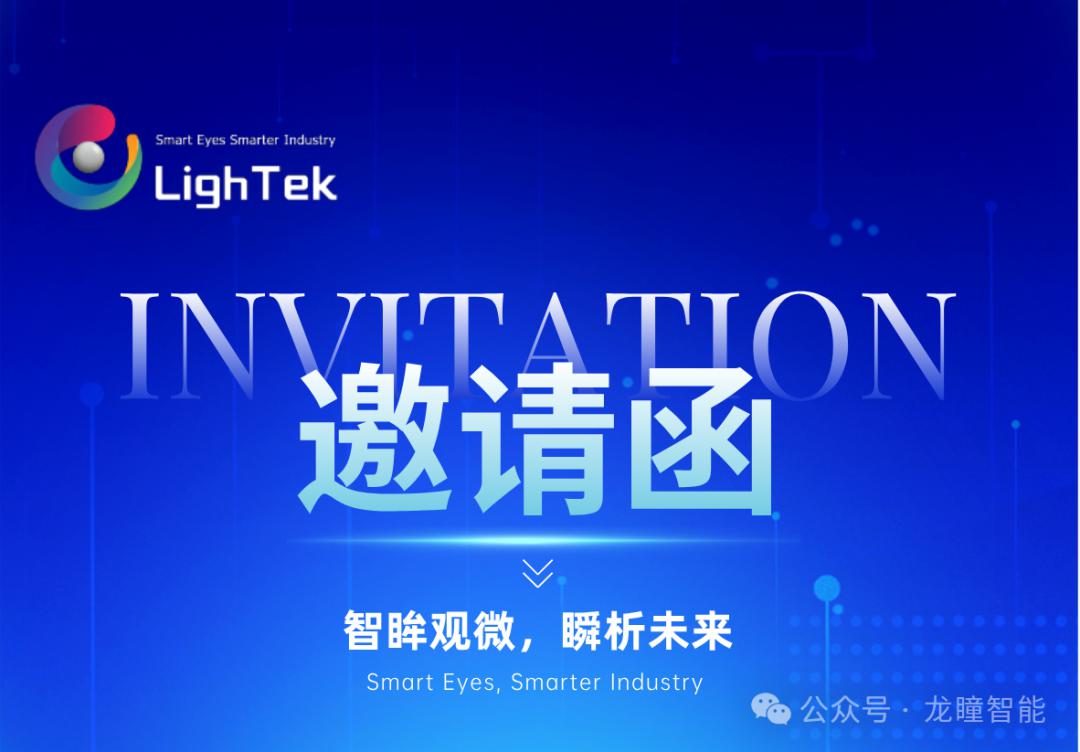 【展会预告】相约慕尼黑视觉展和龙瞳一起讨论光学量检测方案
